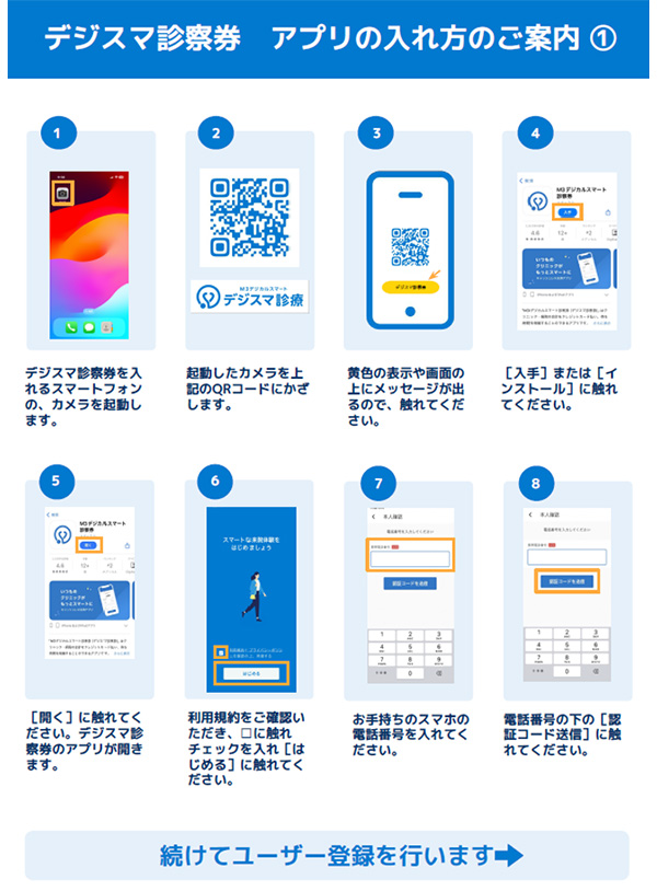 デジスマ診察券 アプリの入れ方のご案内①